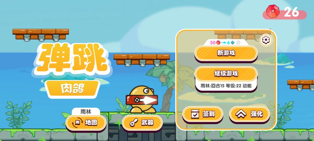 弹跳肉鸽游戏截图