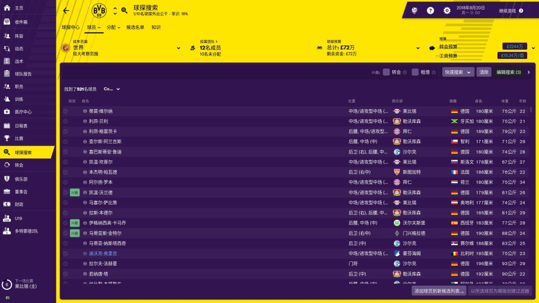 Football Manager 2019游戏截图