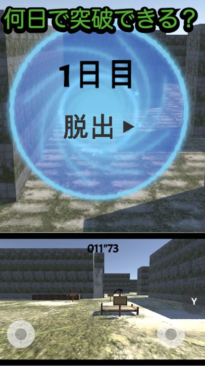 迷路脱出〜神秘の巨大迷路〜游戏截图