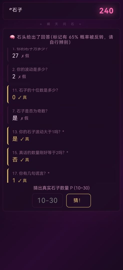瞒天游戏截图