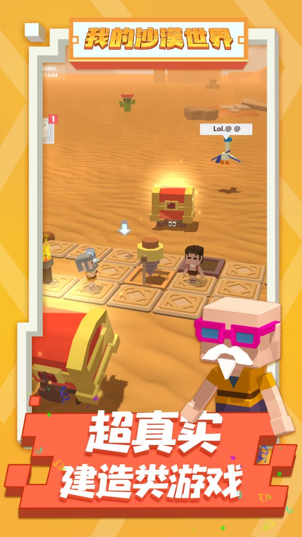 我的沙漠世界游戏截图