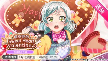 「献给你的Sweet Heart Valentine♪」活动开启！