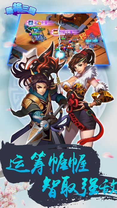 萌将三国—实时国战攻城掠地游戏截图