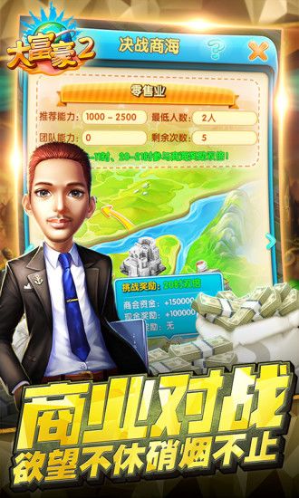 大富豪2（梦想小镇）游戏截图