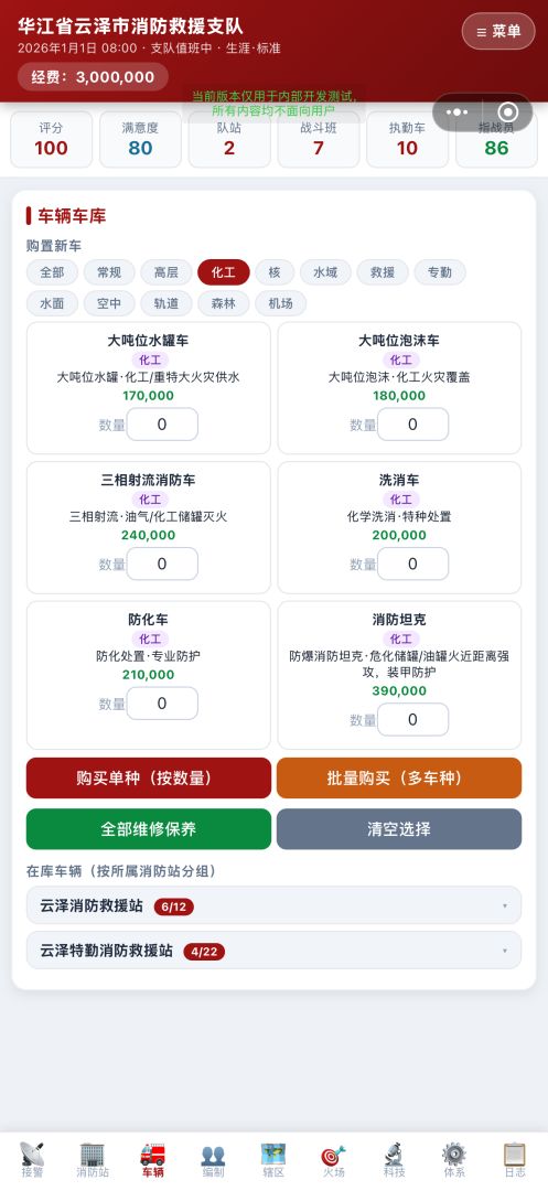 模拟消防指挥中心游戏截图