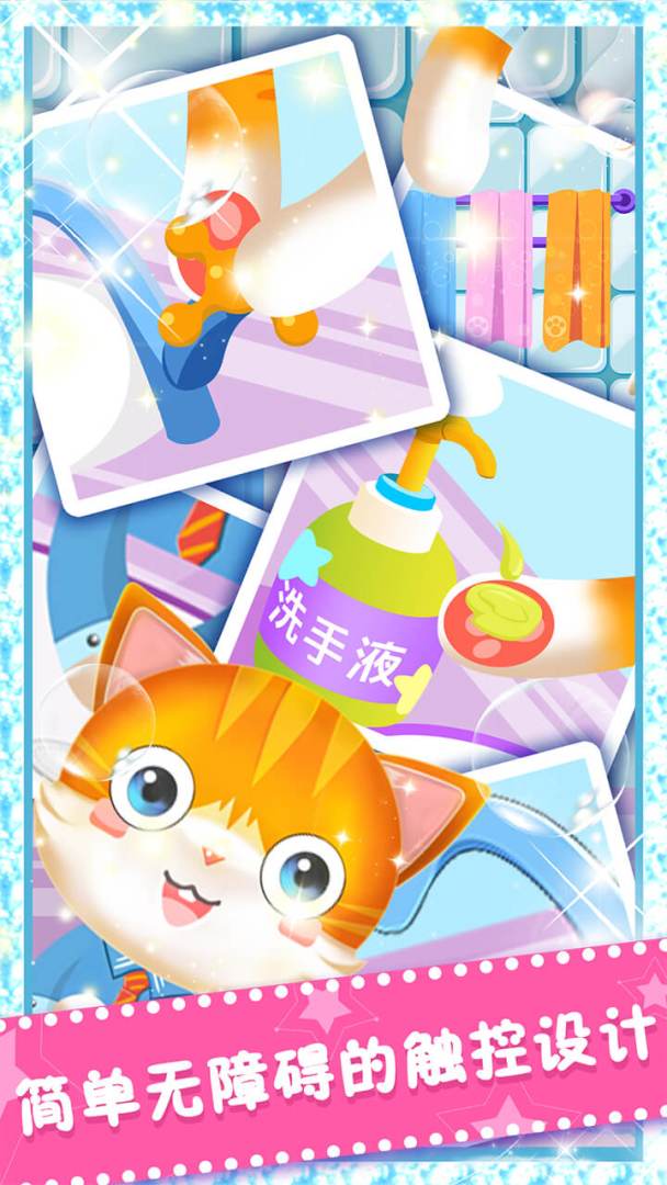 宝宝爱洗手游戏截图