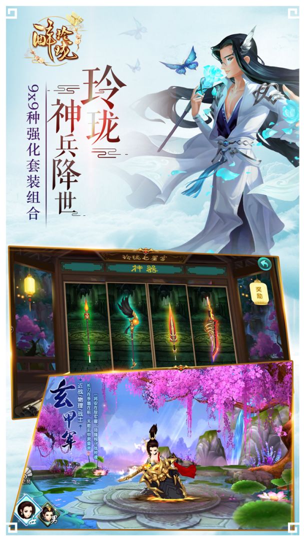 醉玲珑游戏截图