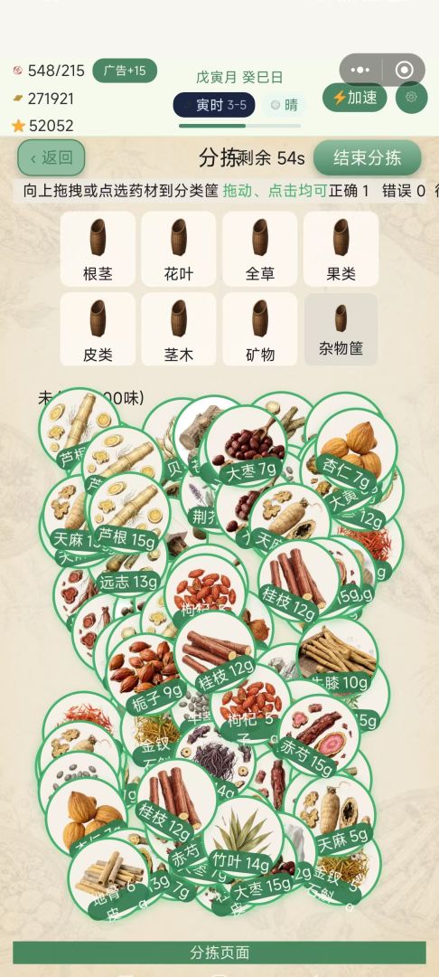 有间药铺游戏截图