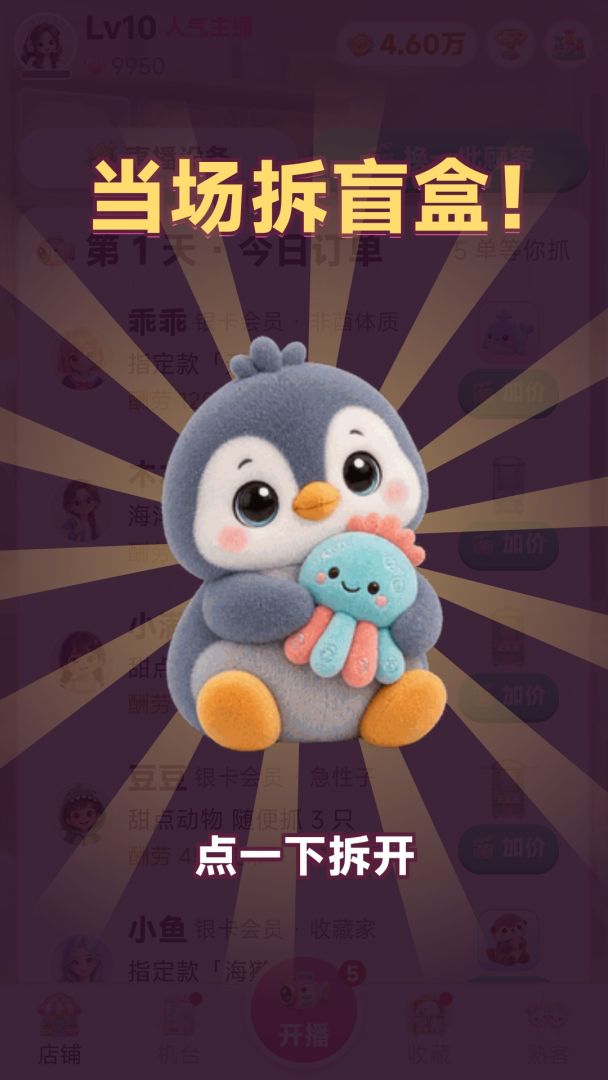 抓娃娃直播间:从一台娃娃机抓到电玩城游戏截图