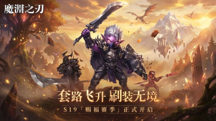 魔渊之刃截图