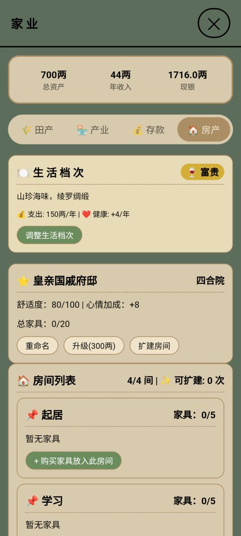 浮生绘·百味人生游戏截图