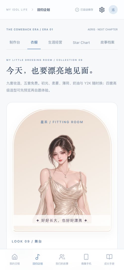 IDOL LIFE 偶像人生模拟器游戏截图