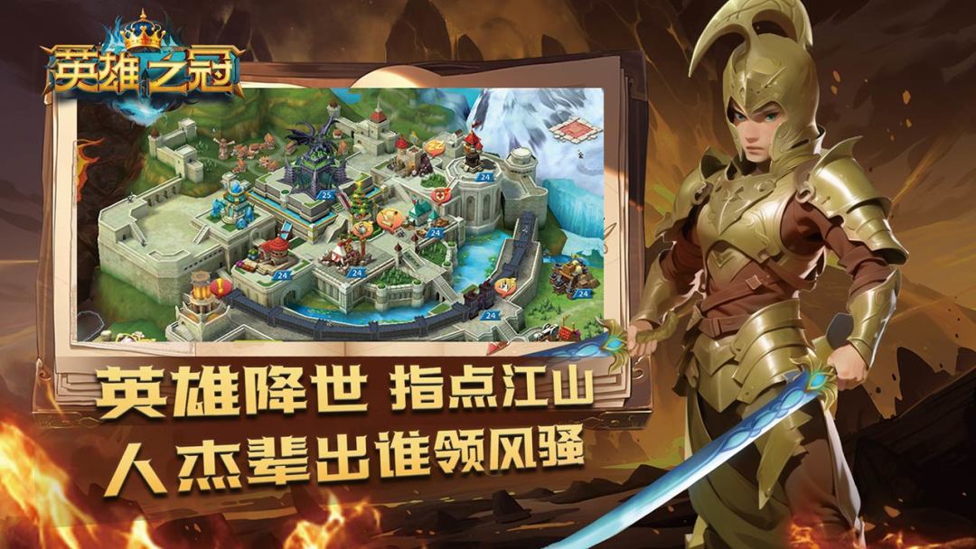 英雄之冠游戏截图