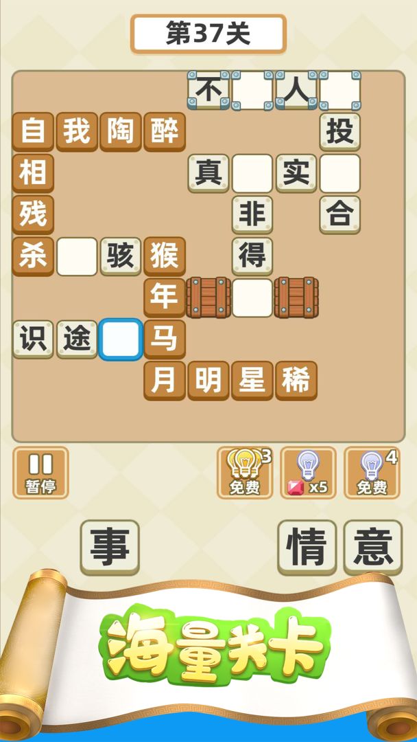 成语奖多多游戏截图