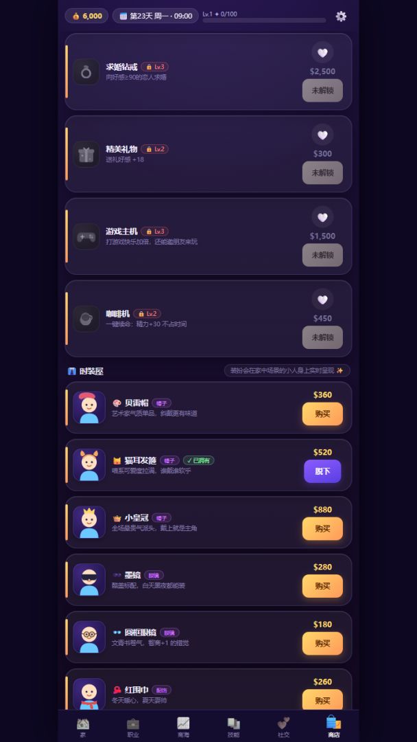 小小人生游戏截图