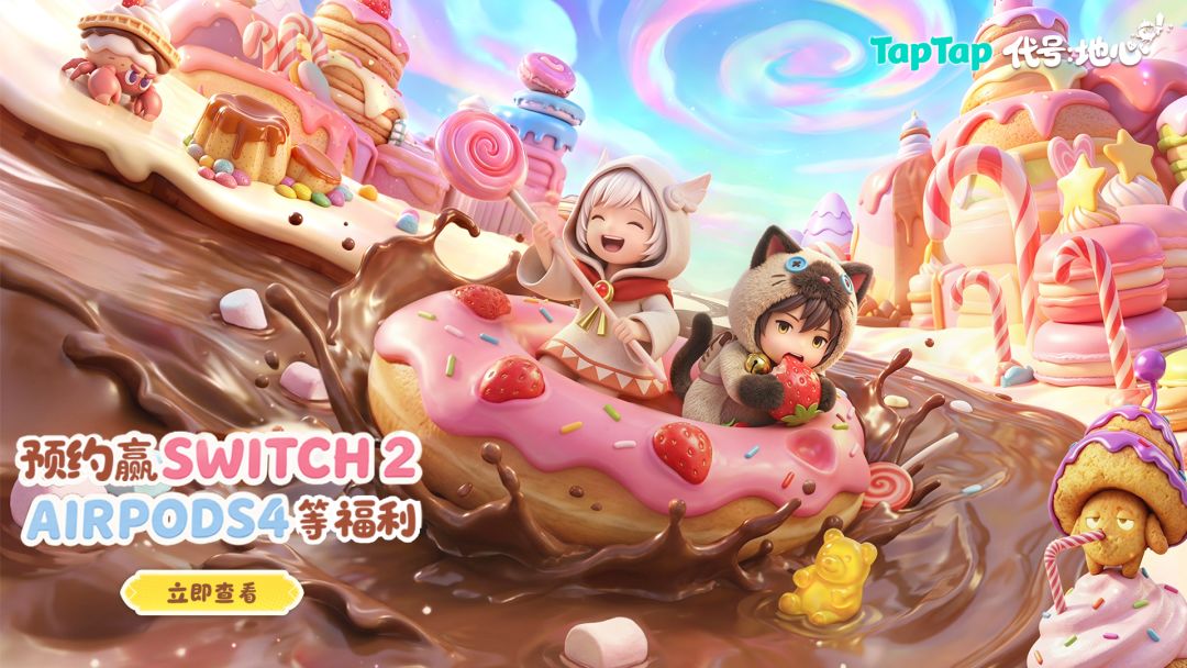 预约《代号：地心》赢switch2、AirPods4、京东卡等海量福利！