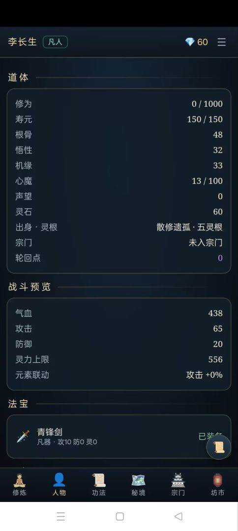 问道长生:飞升模拟器游戏截图