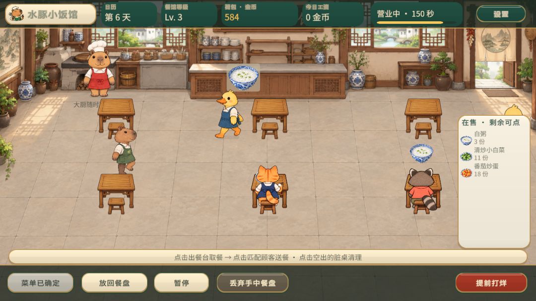 水豚小饭馆游戏截图