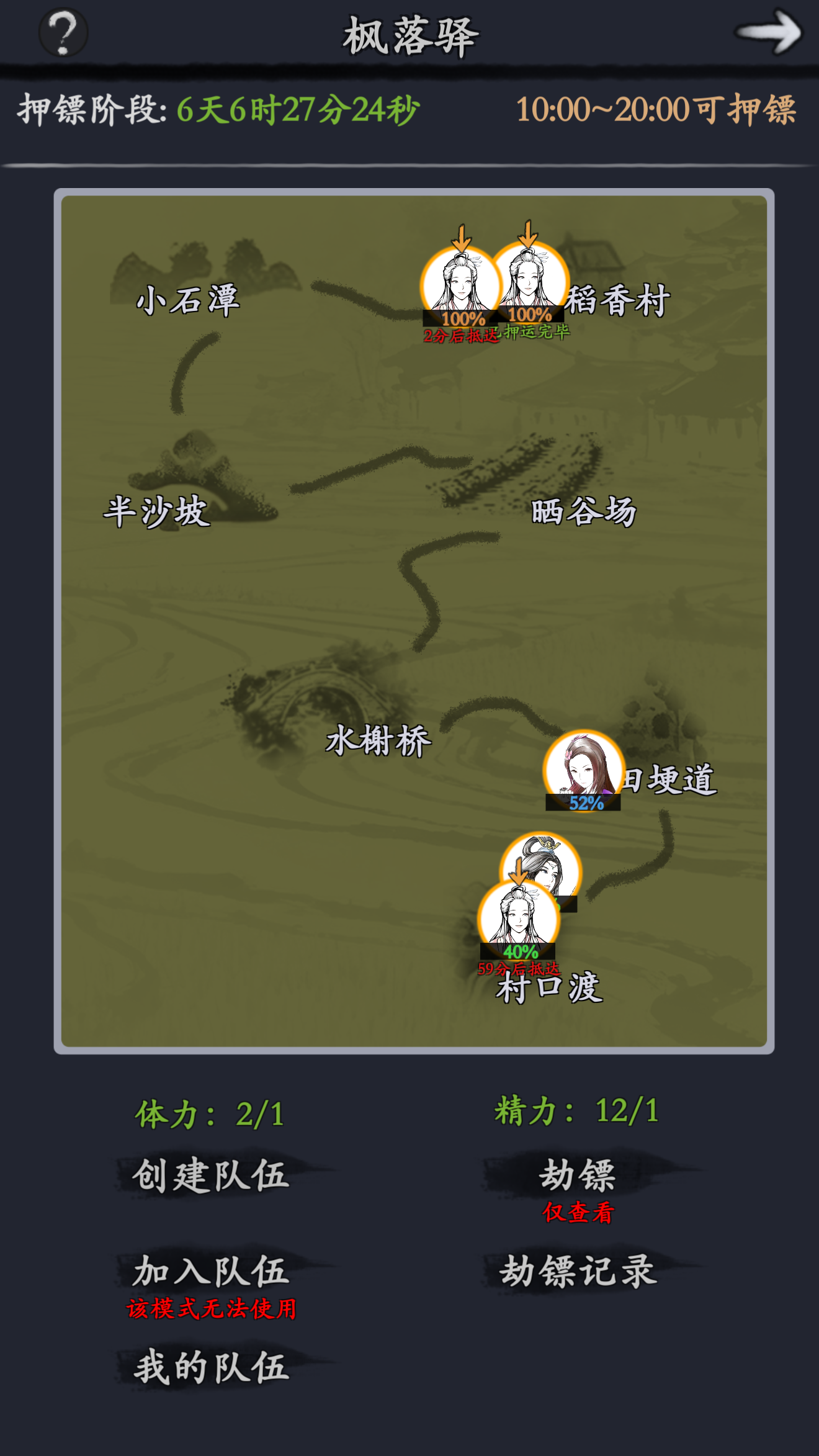 【枫落驿】活动开启