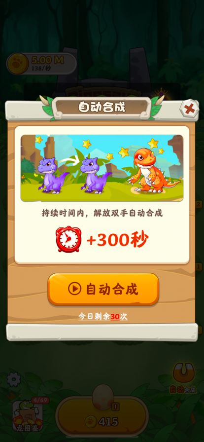 恐龙多多游戏截图