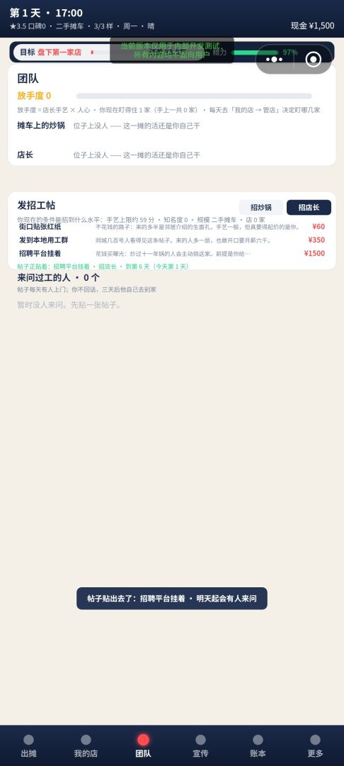 从开局一个摊车到美食大亨游戏截图
