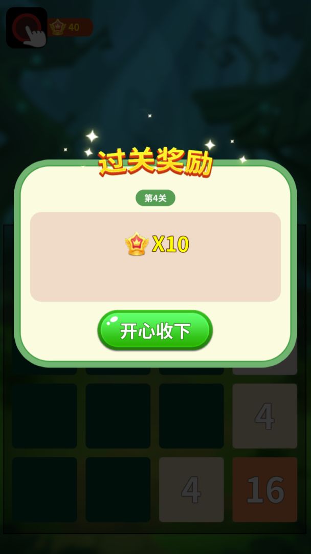 哈喽2048游戏截图