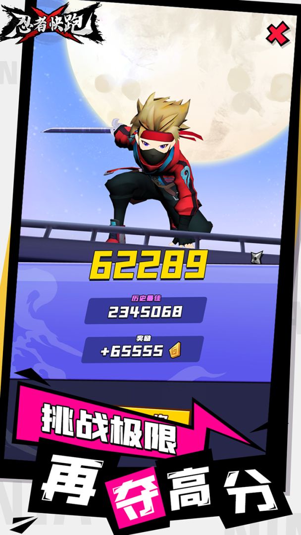 忍者快跑（测试服）游戏截图