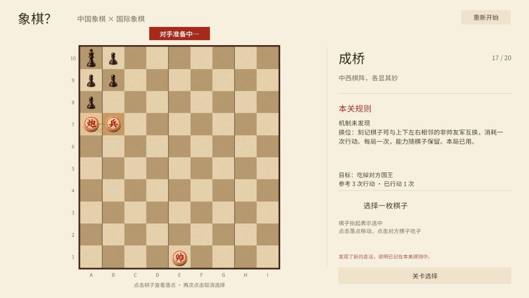象棋？游戏截图
