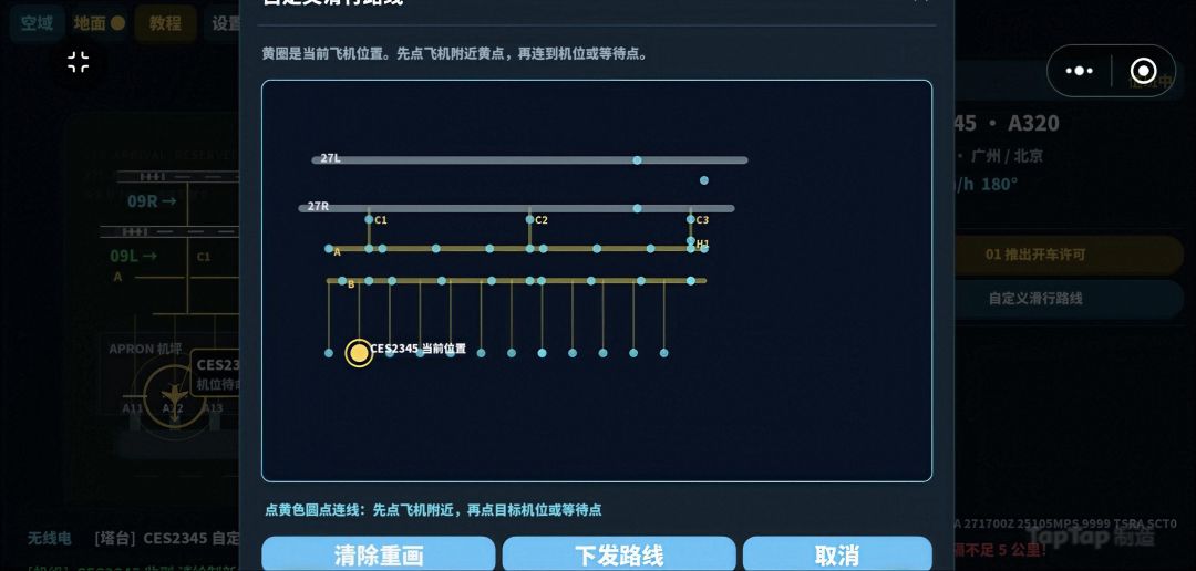 天际管制2游戏截图