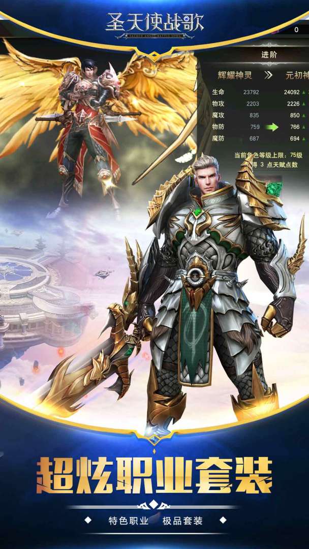 圣天使战歌游戏截图