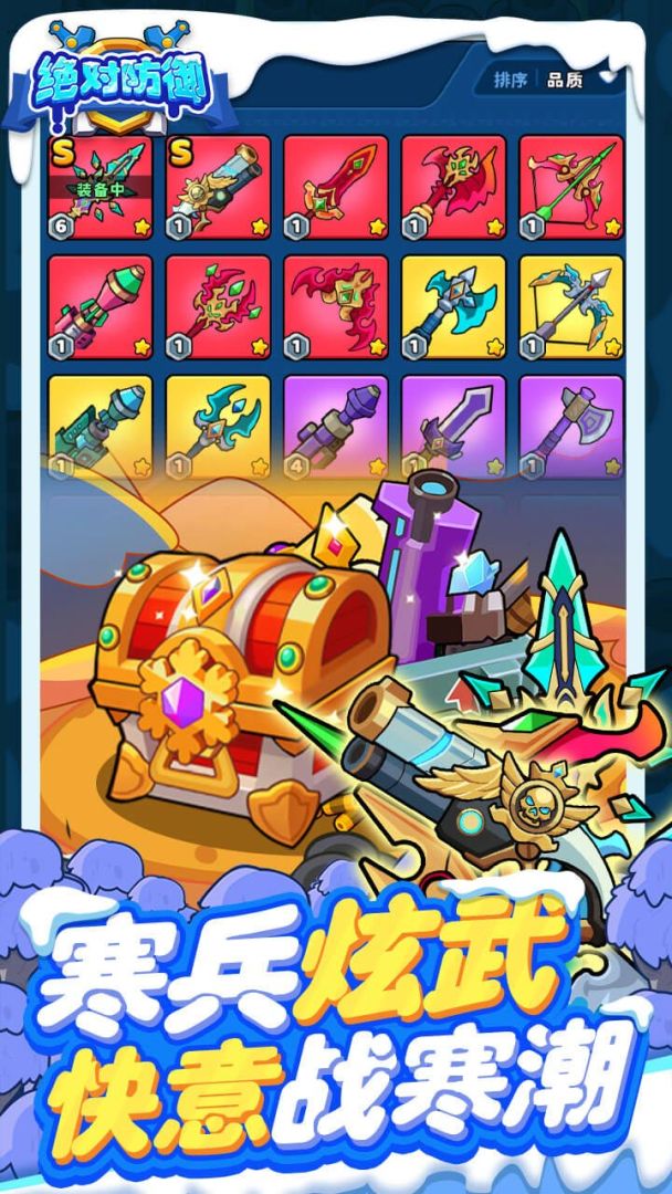 绝对防御游戏截图