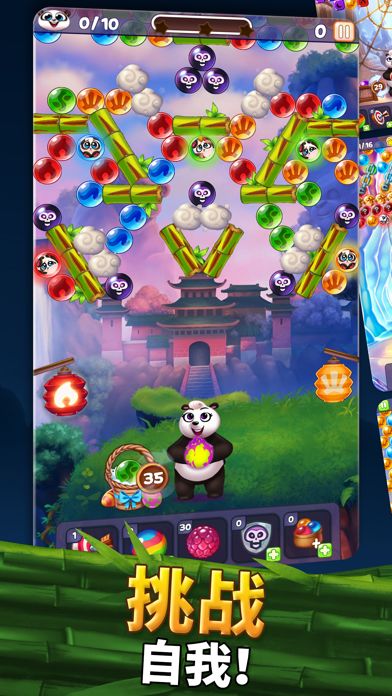 熊猫泡泡 - 泡泡龙游戏游戏截图