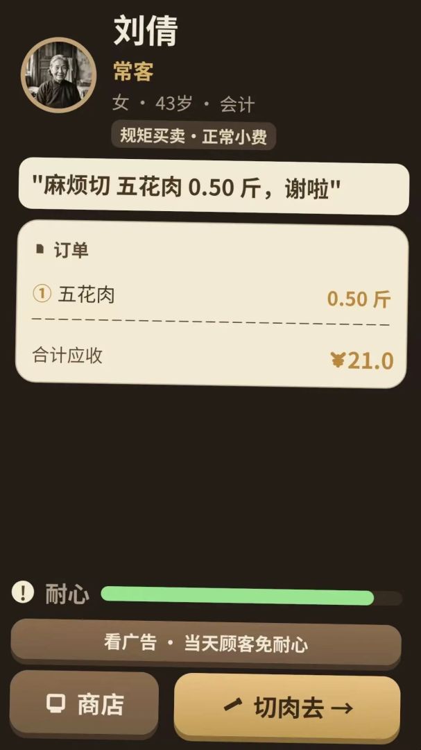 我有一间猪肉档游戏截图