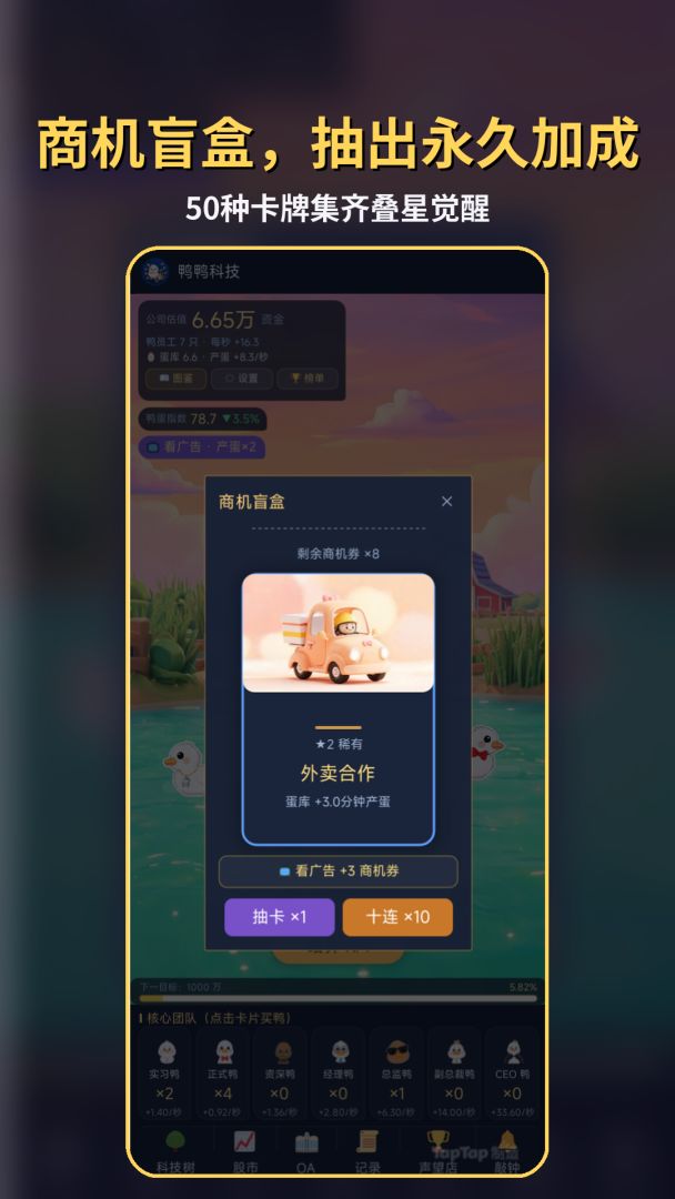 鸭鸭集团游戏截图