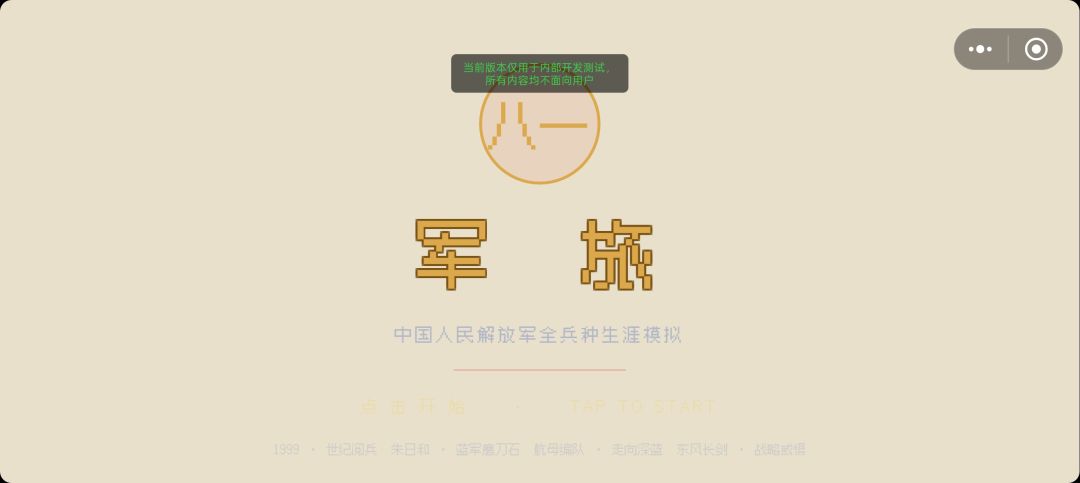 军旅游戏截图