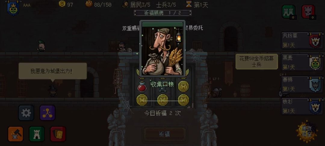 庇护城堡游戏截图