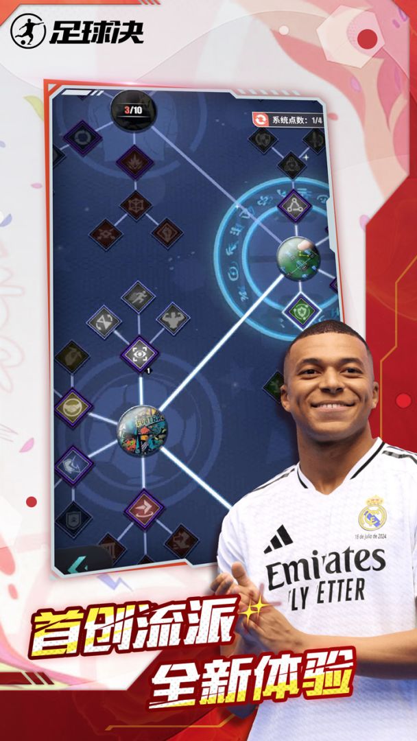 足球决游戏截图