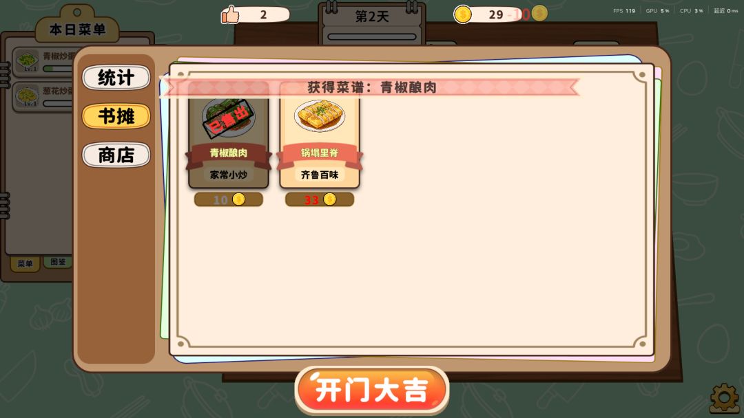 卡牌模拟：中餐馆游戏截图