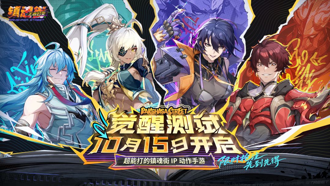 镇魂街王者归来游戏截图