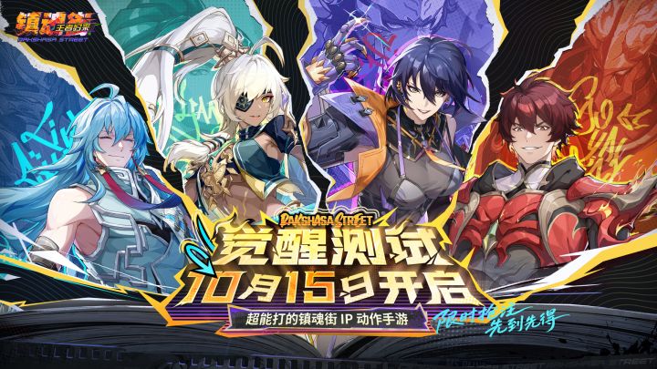 镇魂街王者归来