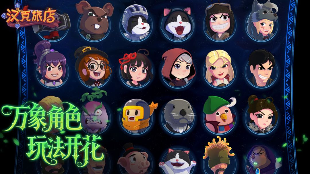 汉克旅店游戏截图