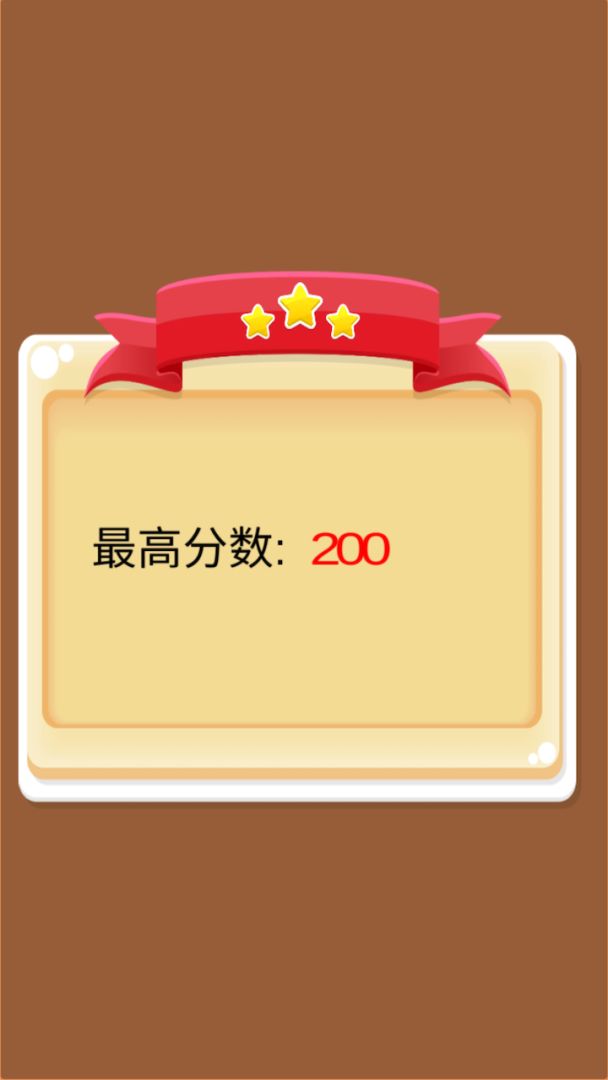 疯狂数学游戏截图