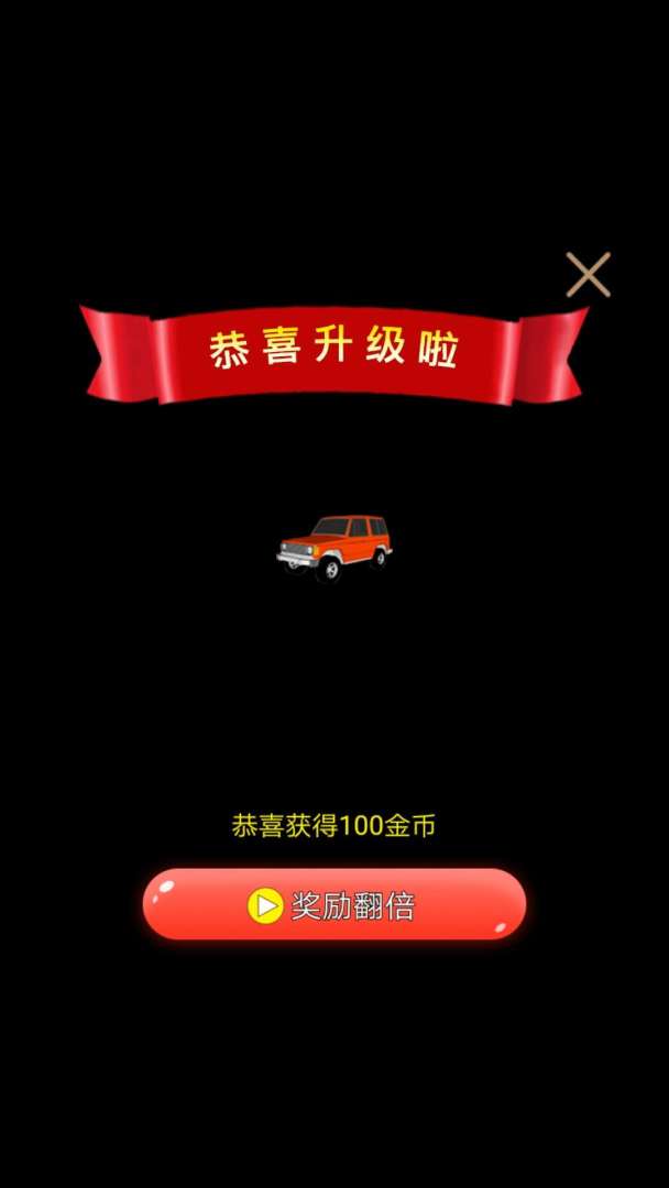 格格机车游戏截图