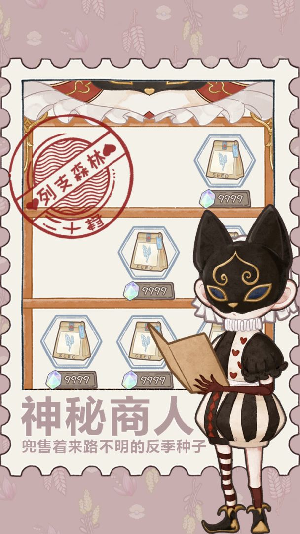 列支森林游戏截图