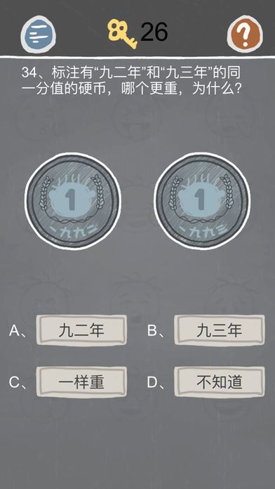 史小坑的烦恼2：么么答（史上最囧的考试）游戏截图