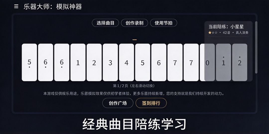 乐器大师:模拟神器游戏截图