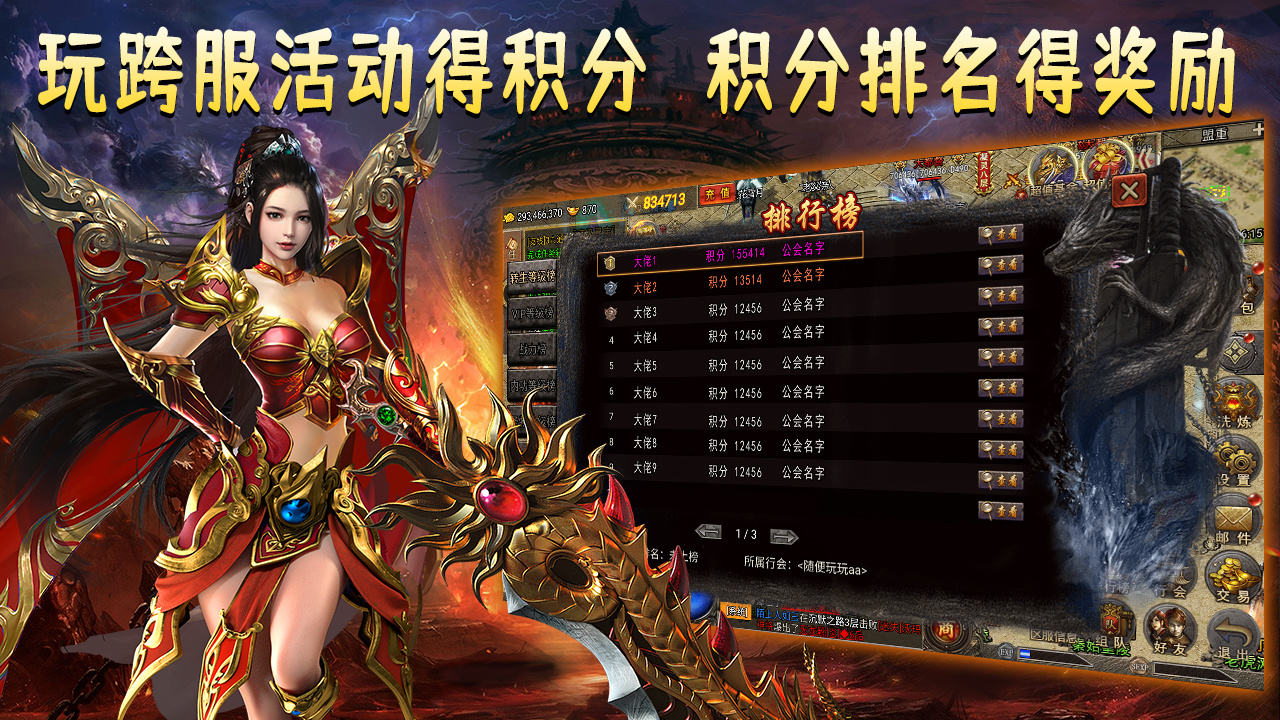 勇闯跨服送积分，商店兑换兑不停