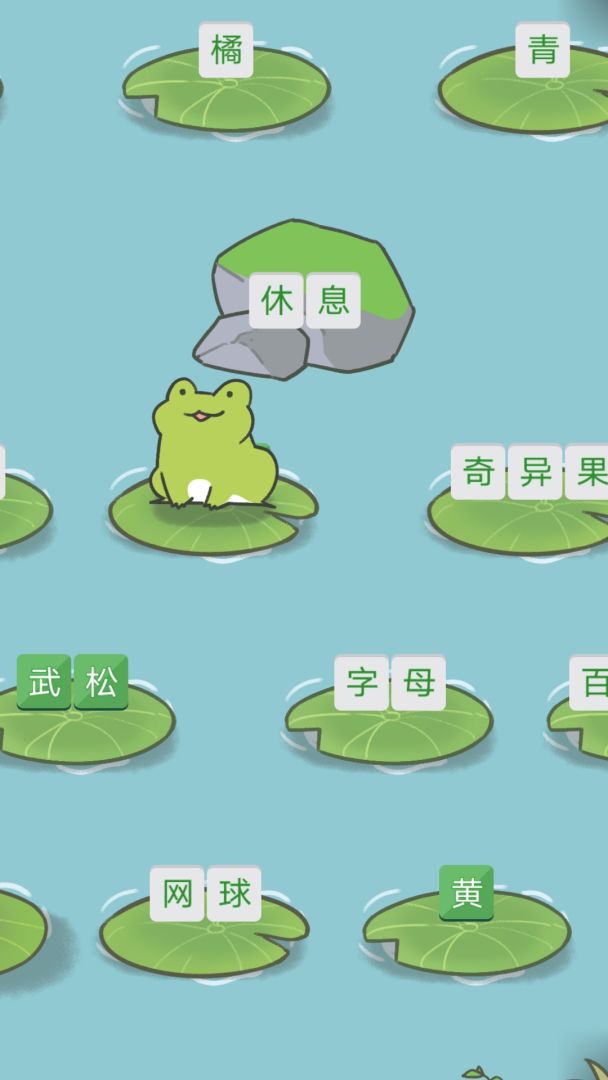 青蛙打字贼6游戏截图