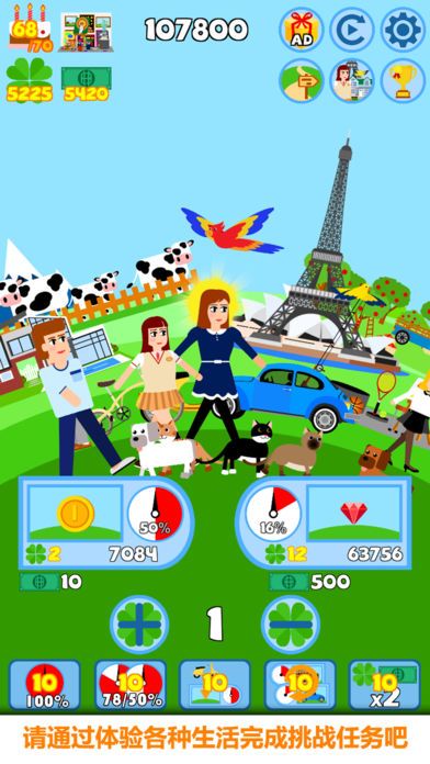 幸运生活 Pro游戏截图