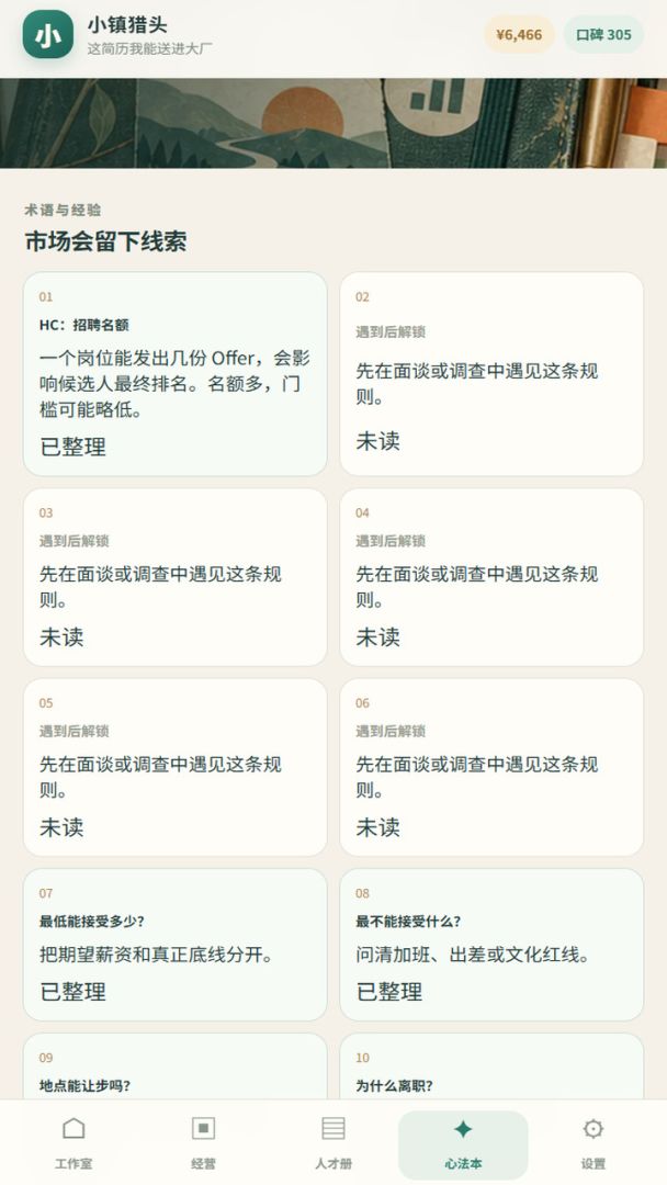 职业规划师:这简历我能送进大厂游戏截图